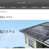 パナソニックの太陽光パネルの評判について