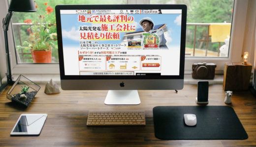 ソーラーパートナーズは太陽光発電を安く設置できると評判！サポート企業が良いと口コミでも人気