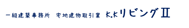 リビングⅡ