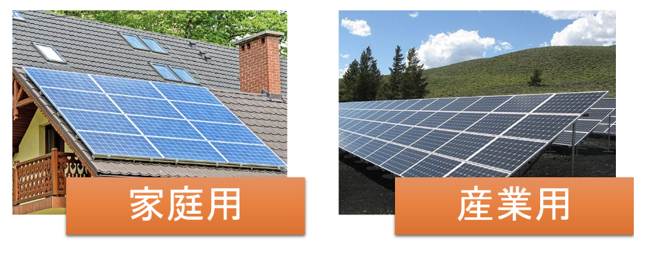 家庭用太陽光発電と産業用太陽光発電の設置場所の違い
