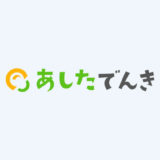 あしたんでんき