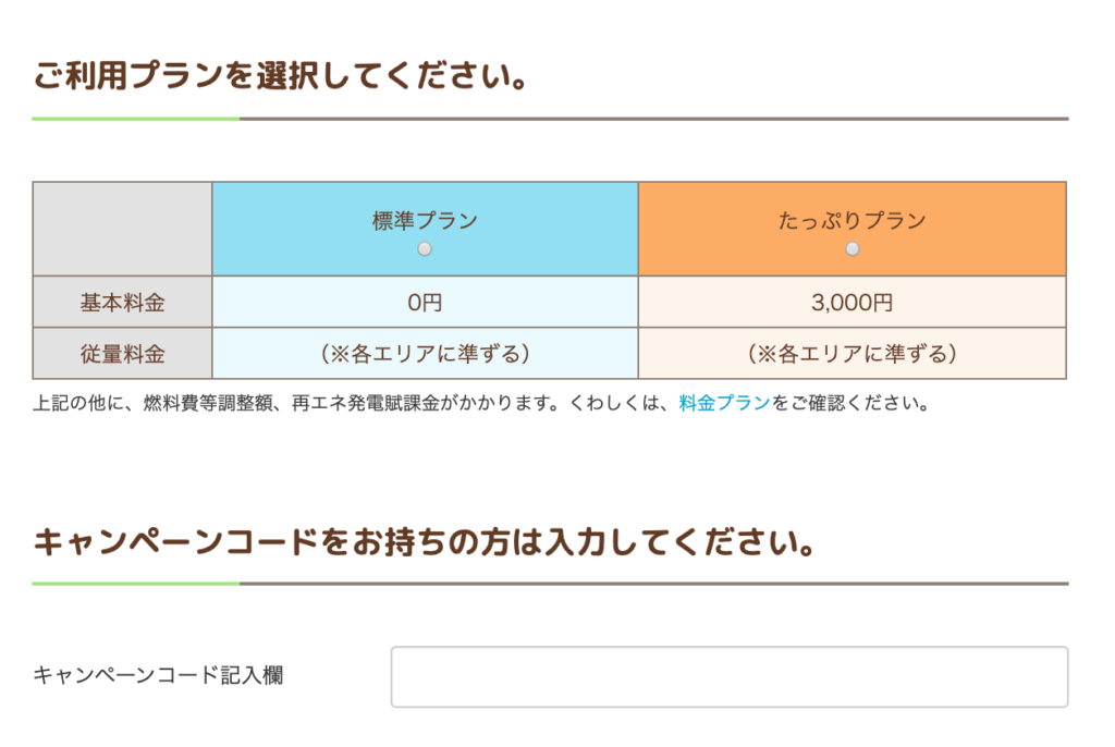 キャンペーンコード あしたでんき